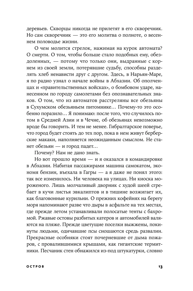Остров, или Оправдание бессмысленных путешествий