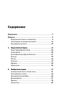 Конструирование языков: От эсперанто до дотракийского