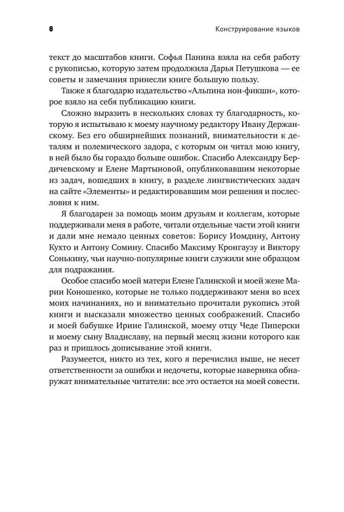 Конструирование языков: От эсперанто до дотракийского