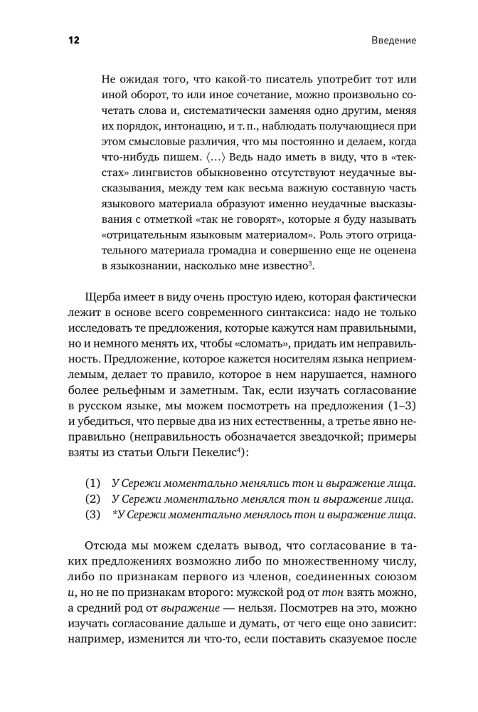 Конструирование языков: От эсперанто до дотракийского