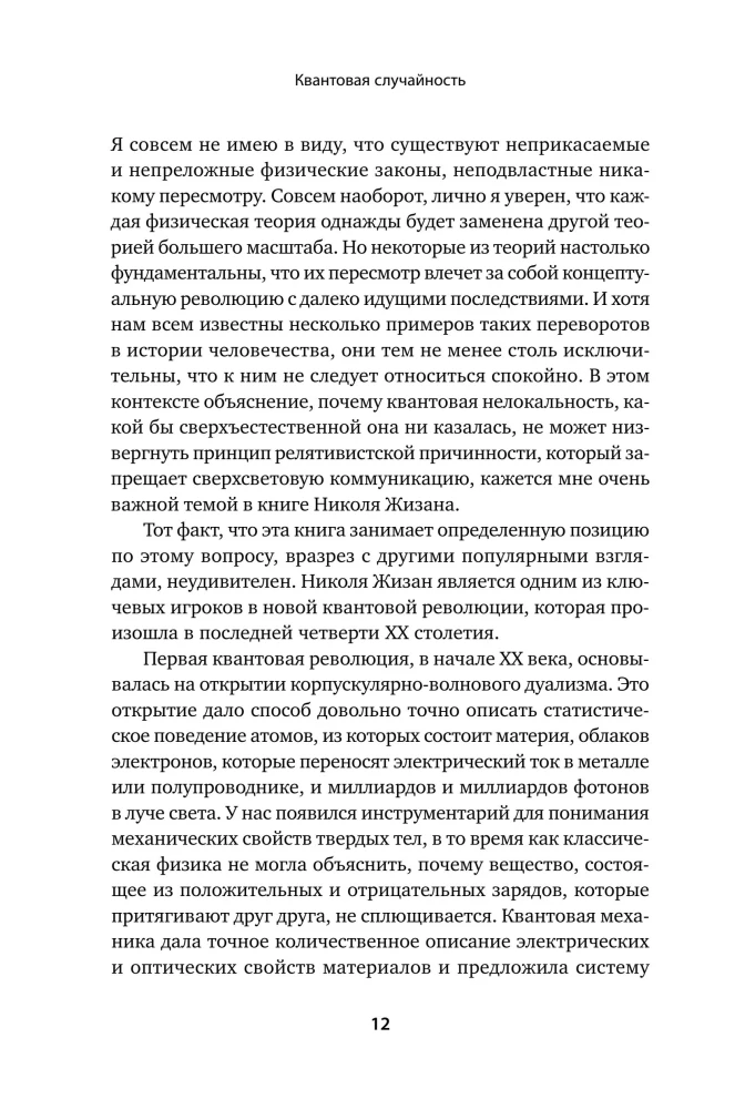 Quantum Randomness. Nonlocality, Teleportation and Other Quantum Wonders