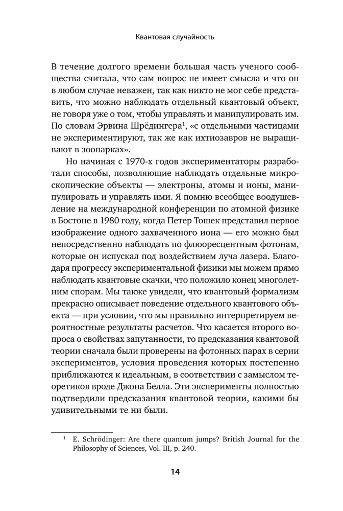 Quantum Randomness. Nonlocality, Teleportation and Other Quantum Wonders