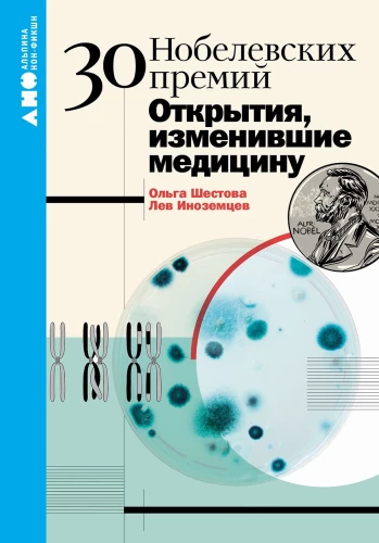 30 Nobel Prizes. Discoveries That Changed Medicine