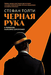 The Black Hand. The War Between a Brilliant Detective and the Deadliest Secret Society in American History