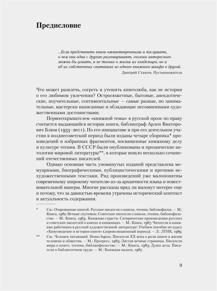 Читательский билет. Литературное путешествие по миру отечественных буквоедов, книготорговцев и библиофилов
