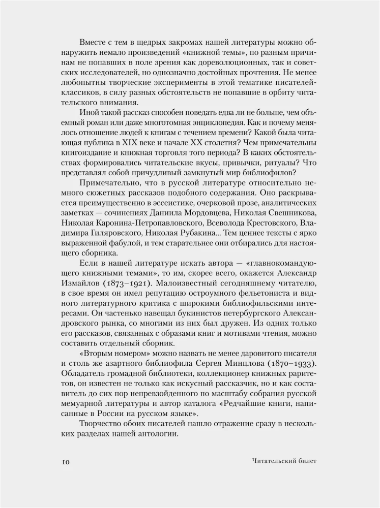 Читательский билет. Литературное путешествие по миру отечественных буквоедов, книготорговцев и библиофилов