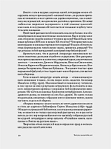 Читательский билет. Литературное путешествие по миру отечественных буквоедов, книготорговцев и библиофилов