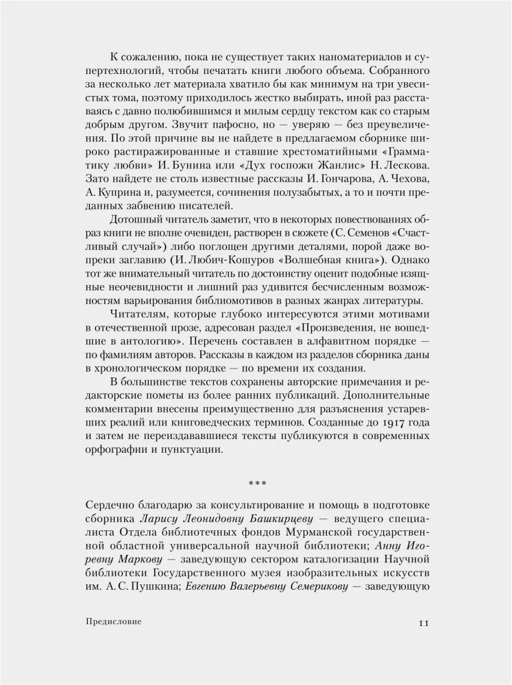 Читательский билет. Литературное путешествие по миру отечественных буквоедов, книготорговцев и библиофилов