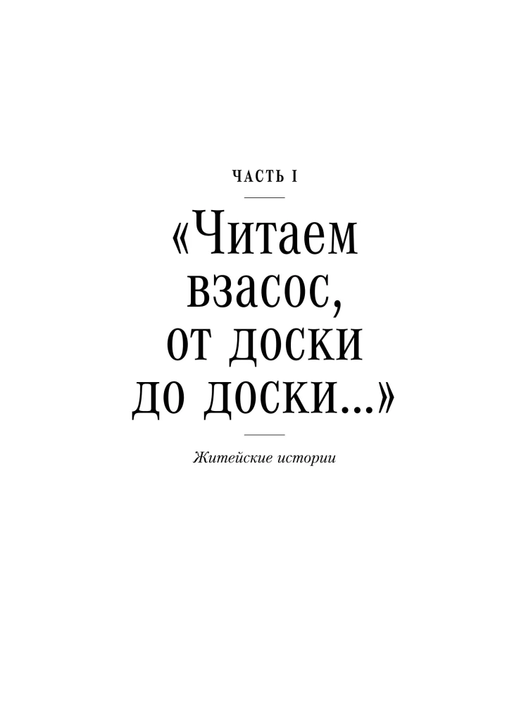 Читательский билет. Литературное путешествие по миру отечественных буквоедов, книготорговцев и библиофилов