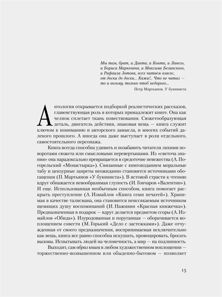 Читательский билет. Литературное путешествие по миру отечественных буквоедов, книготорговцев и библиофилов