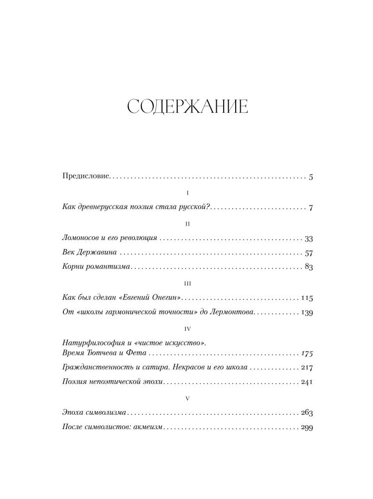 Regal: Geschichte der russischen Poesie