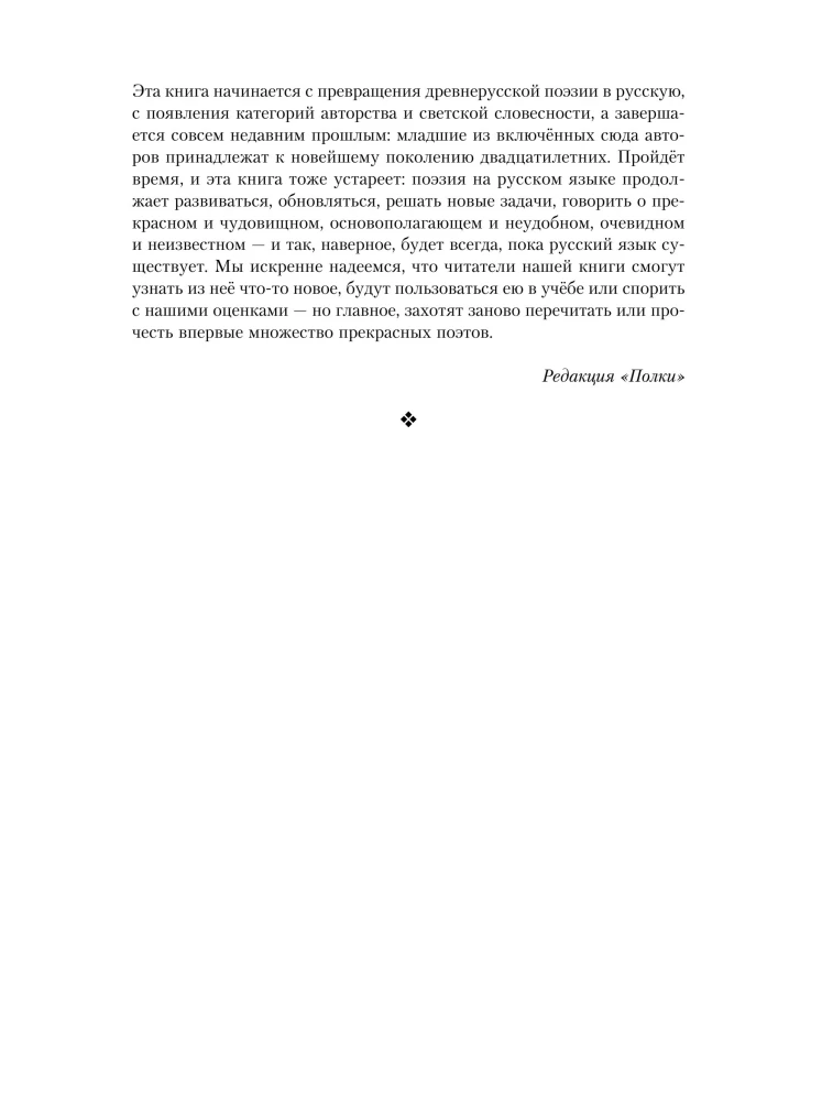 Regal: Geschichte der russischen Poesie