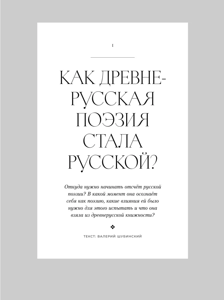 Regal: Geschichte der russischen Poesie
