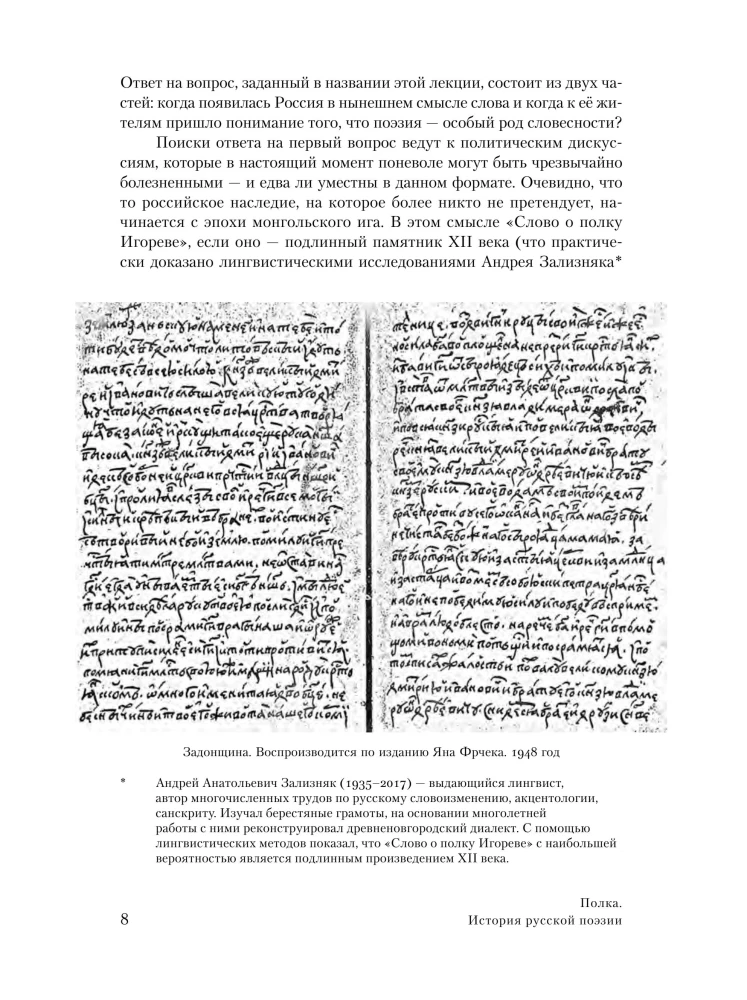Regal: Geschichte der russischen Poesie