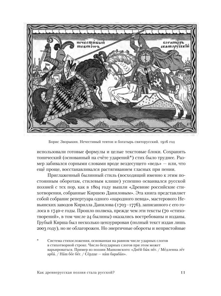 Regal: Geschichte der russischen Poesie