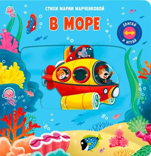Move and Play. In the Sea