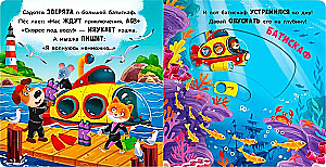Двигай и играй. В море