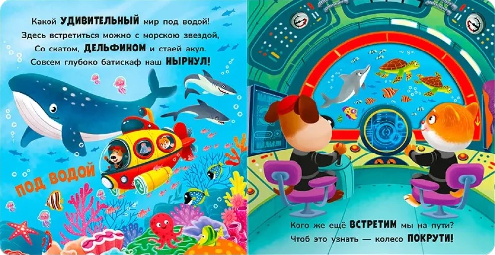 Двигай и играй. В море