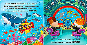 Двигай и играй. В море