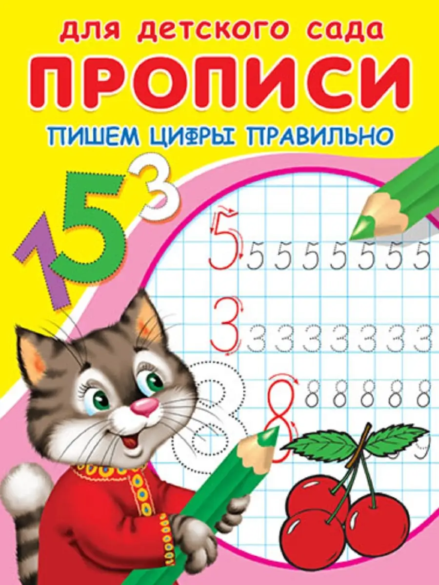 Пишем цифры правильно