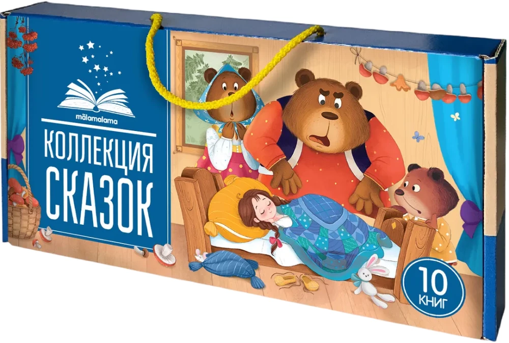Сундук - Коллекция сказок (Три поросенка, Маша и медведь, Кот в сапогах, Красная шапочка, Колобок, Репка, Три медведя, Волк и семеро козлят, Теремок, Курочка)