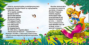 Сундук - Коллекция сказок (Три поросенка, Маша и медведь, Кот в сапогах, Красная шапочка, Колобок, Репка, Три медведя, Волк и семеро козлят, Теремок, Курочка)