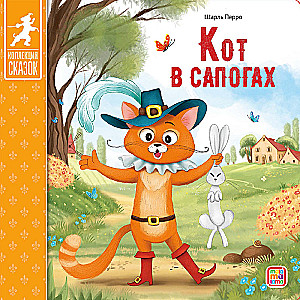 Сундук - Коллекция сказок (Три поросенка, Маша и медведь, Кот в сапогах, Красная шапочка, Колобок, Репка, Три медведя, Волк и семеро козлят, Теремок, Курочка)