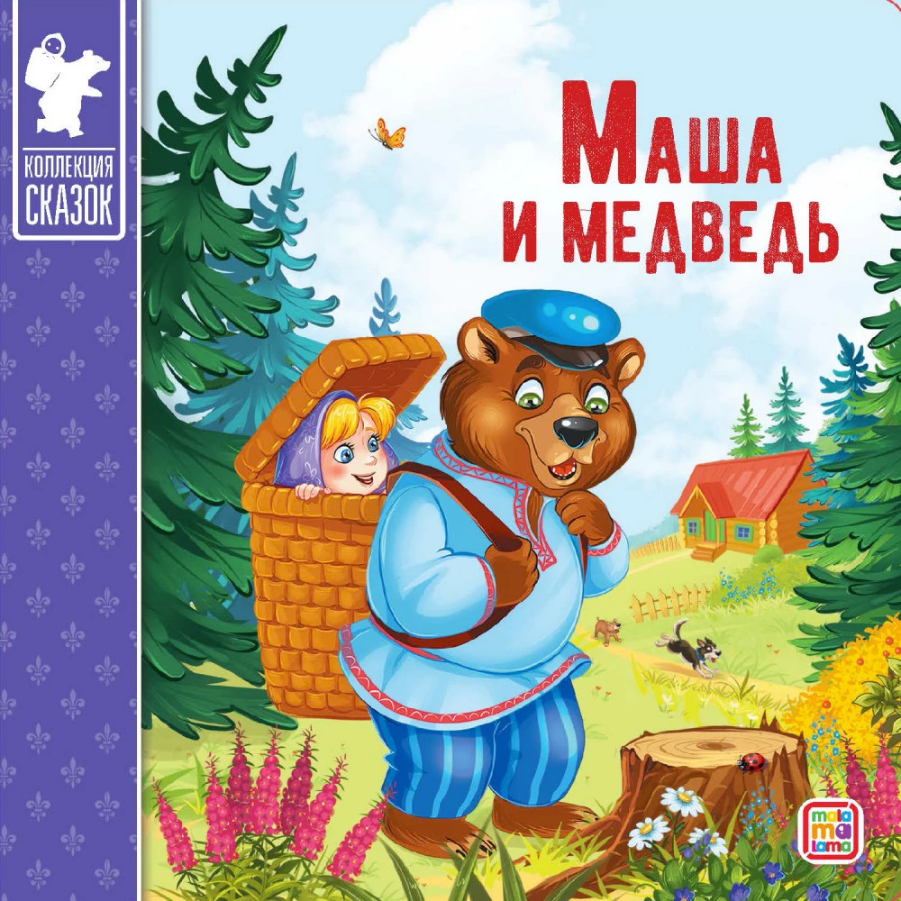 Сундук - Коллекция сказок (Три поросенка, Маша и медведь, Кот в сапогах, Красная шапочка, Колобок, Репка, Три медведя, Волк и семеро козлят, Теремок, Курочка)