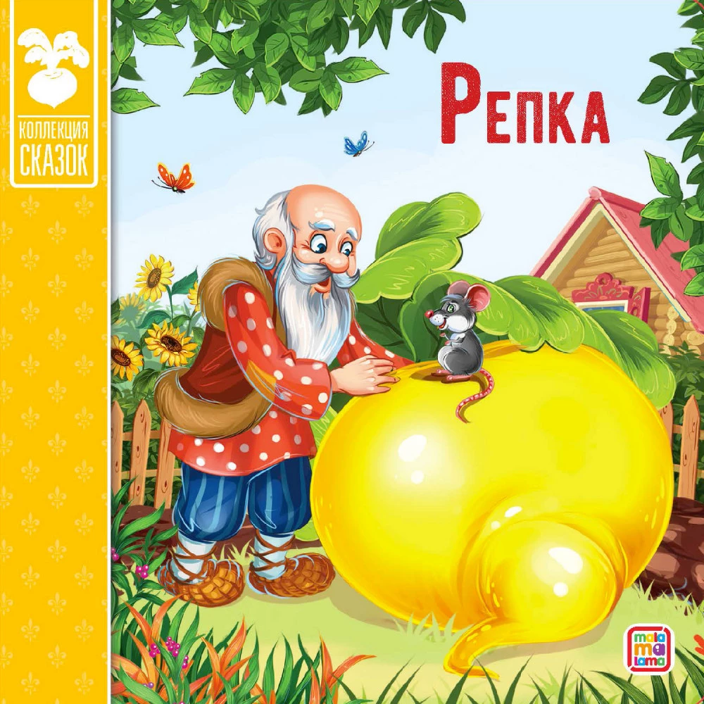 Сундук - Коллекция сказок (Три поросенка, Маша и медведь, Кот в сапогах, Красная шапочка, Колобок, Репка, Три медведя, Волк и семеро козлят, Теремок, Курочка)