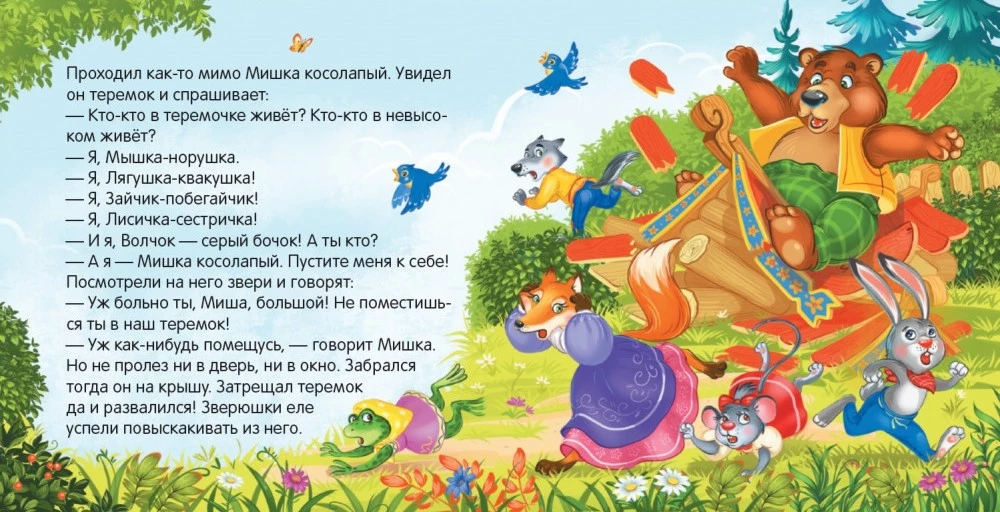 Сундук - Коллекция сказок (Три поросенка, Маша и медведь, Кот в сапогах, Красная шапочка, Колобок, Репка, Три медведя, Волк и семеро козлят, Теремок, Курочка)