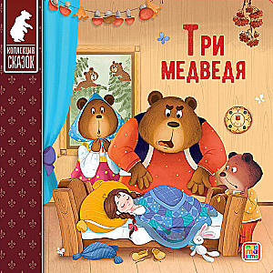 Сундук - Коллекция сказок (Три поросенка, Маша и медведь, Кот в сапогах, Красная шапочка, Колобок, Репка, Три медведя, Волк и семеро козлят, Теремок, Курочка)
