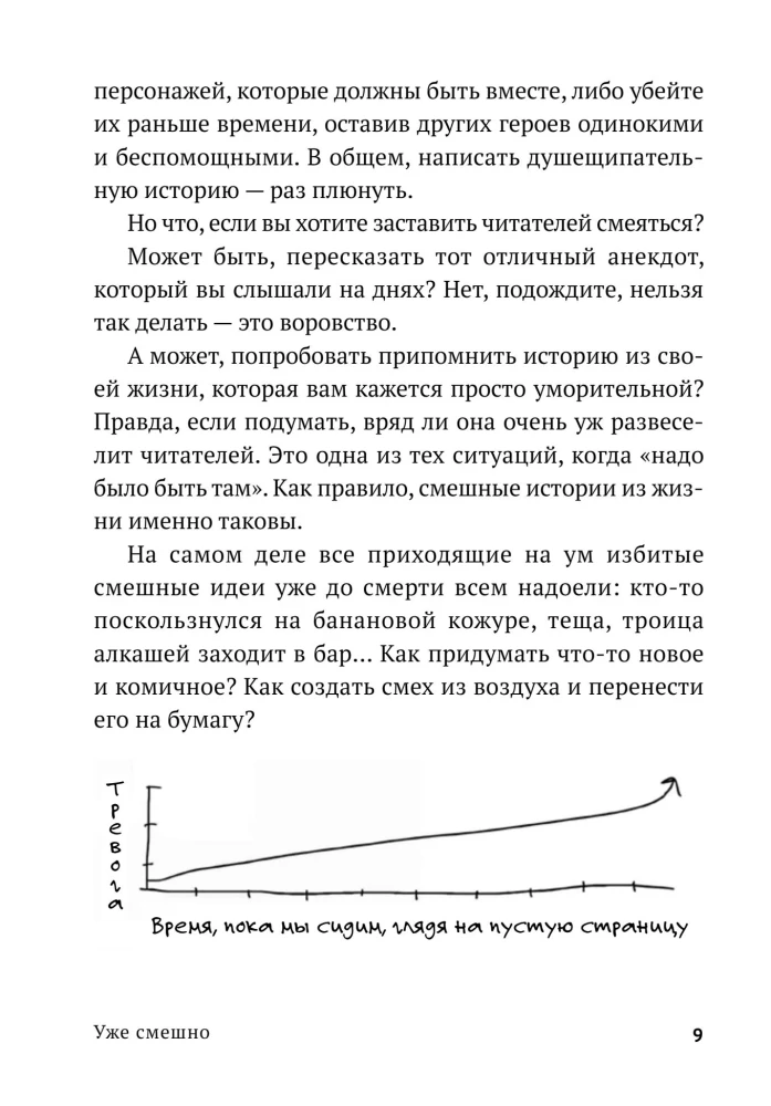 Jau juokinga. Kaip rašyti komiškus tekstus