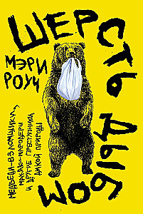 Fur Standing On End. Bear Hackers, Monkey Marauders, and Other Wild Crime