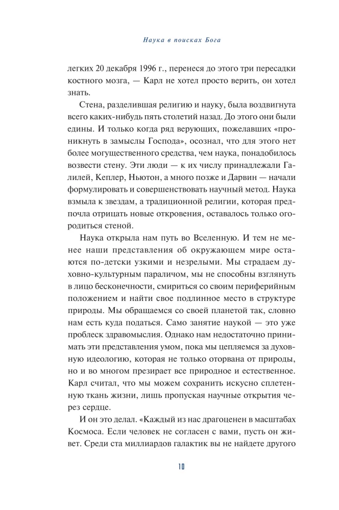 Science in Search of God