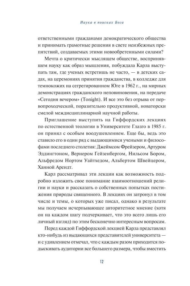Science in Search of God