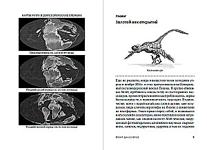 Dinozauru laiks: Jauna senās ķirzakas vēsture