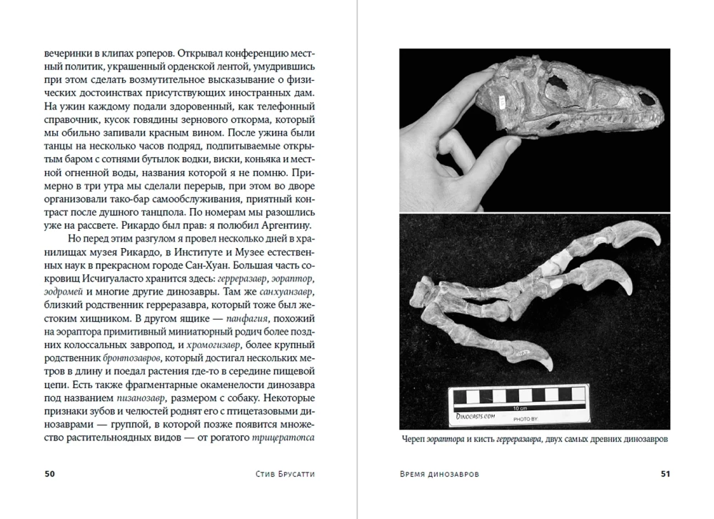 Dinozauru laiks: Jauna senās ķirzakas vēsture