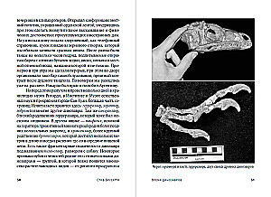 Dinozauru laiks: Jauna senās ķirzakas vēsture