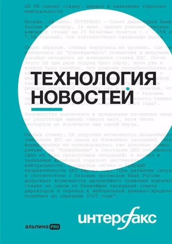 Interfax. Naujų technologijų