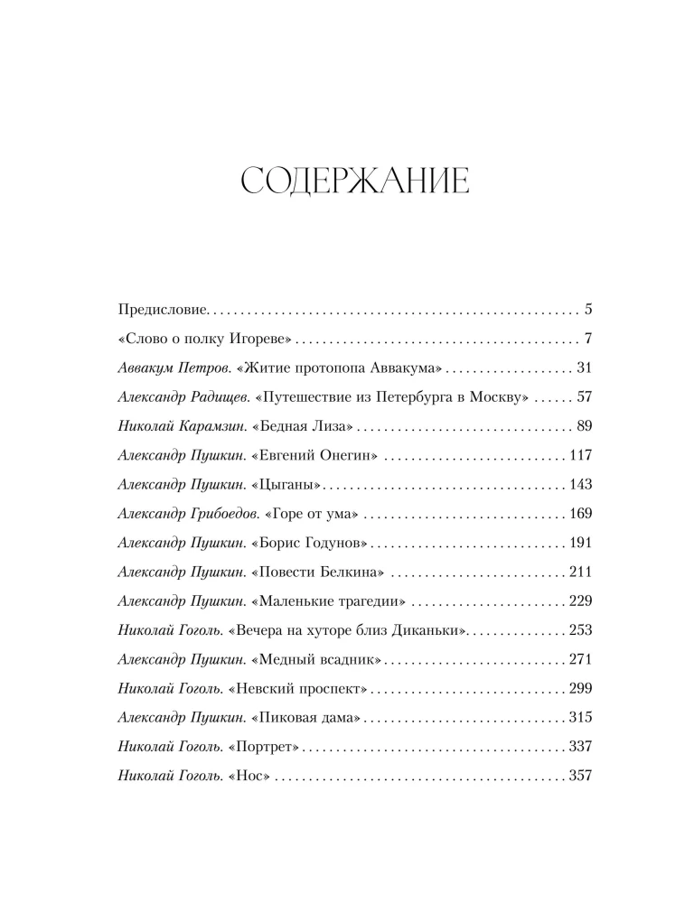 Polka: Apie pagrindinius rusų literatūros kūrinius