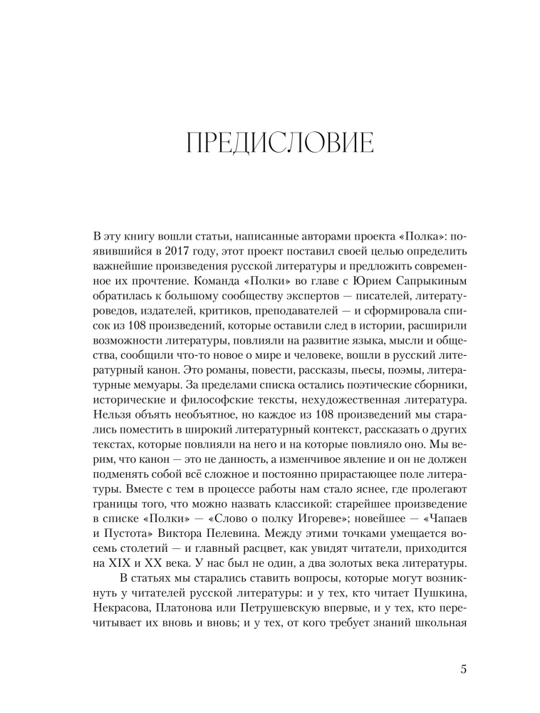 Polka: Apie pagrindinius rusų literatūros kūrinius