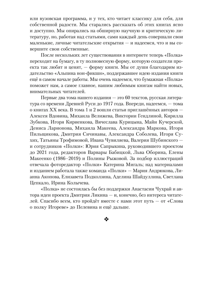 Polka: Apie pagrindinius rusų literatūros kūrinius