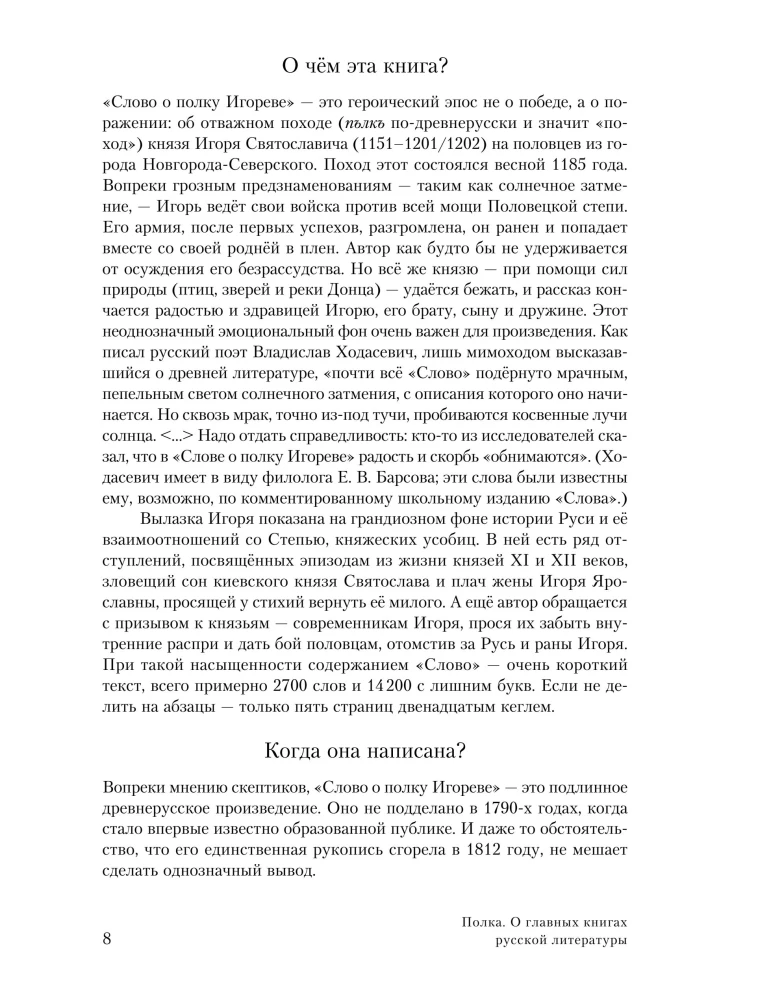 Polka: Apie pagrindinius rusų literatūros kūrinius