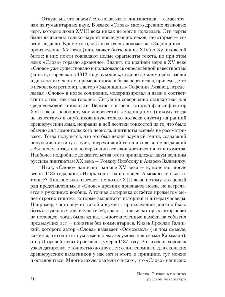 Polka: Apie pagrindinius rusų literatūros kūrinius