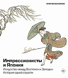 Impresionisti un Japāna. Māksla starp Austrumiem un Rietumiem. Vienas kaislības vēsture
