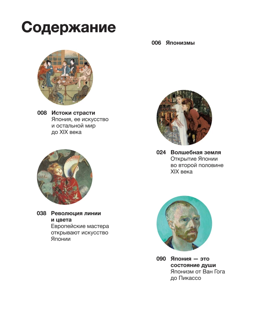 Impresionisti un Japāna. Māksla starp Austrumiem un Rietumiem. Vienas kaislības vēsture