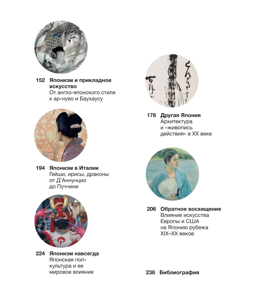 Impresionisti un Japāna. Māksla starp Austrumiem un Rietumiem. Vienas kaislības vēsture