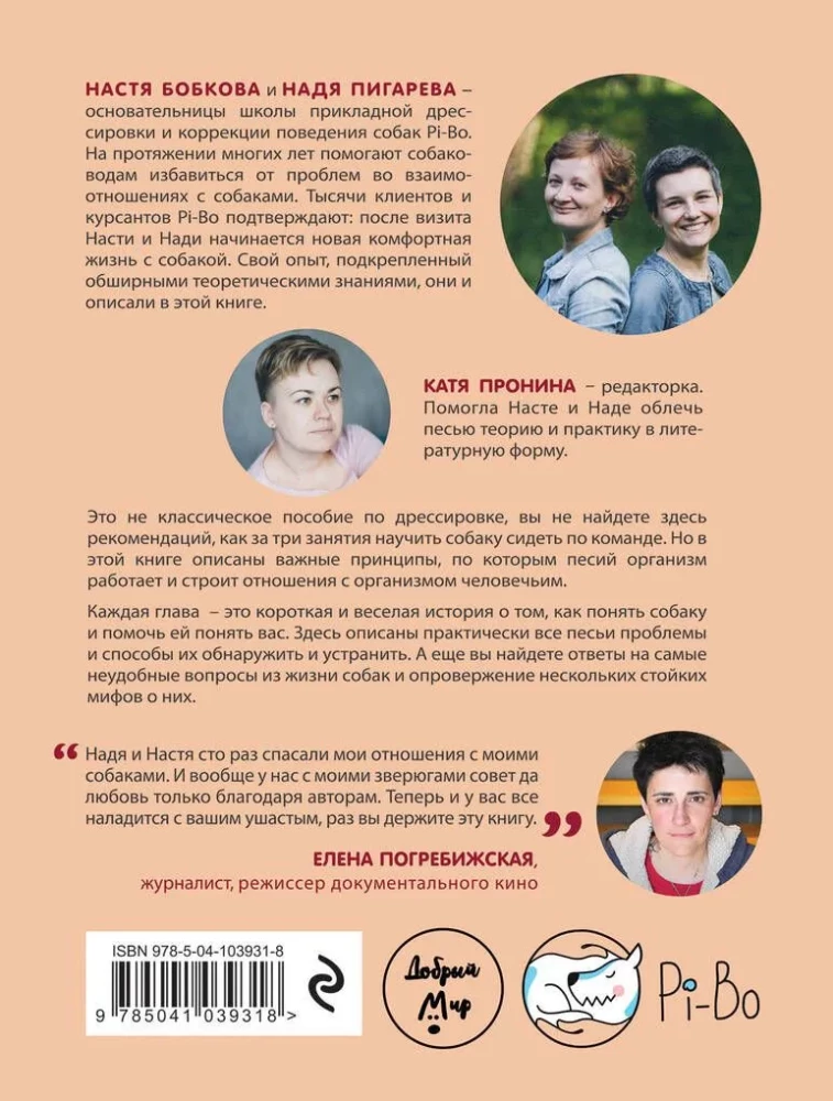 Гладь, люби, хвали. Нескучное руководство по воспитанию собаки