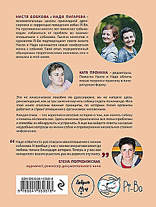 Гладь, люби, хвали. Нескучное руководство по воспитанию собаки
