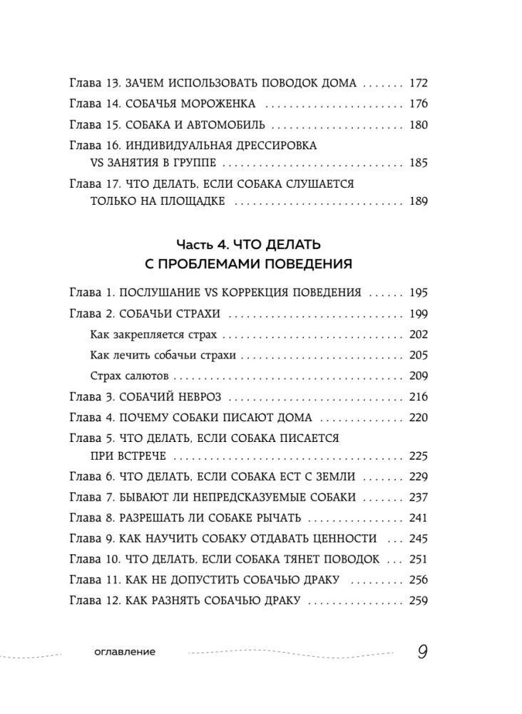 Гладь, люби, хвали. Нескучное руководство по воспитанию собаки